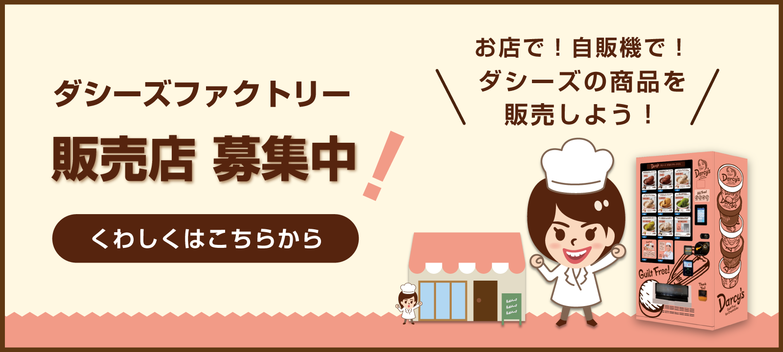 販売代理店募集！
