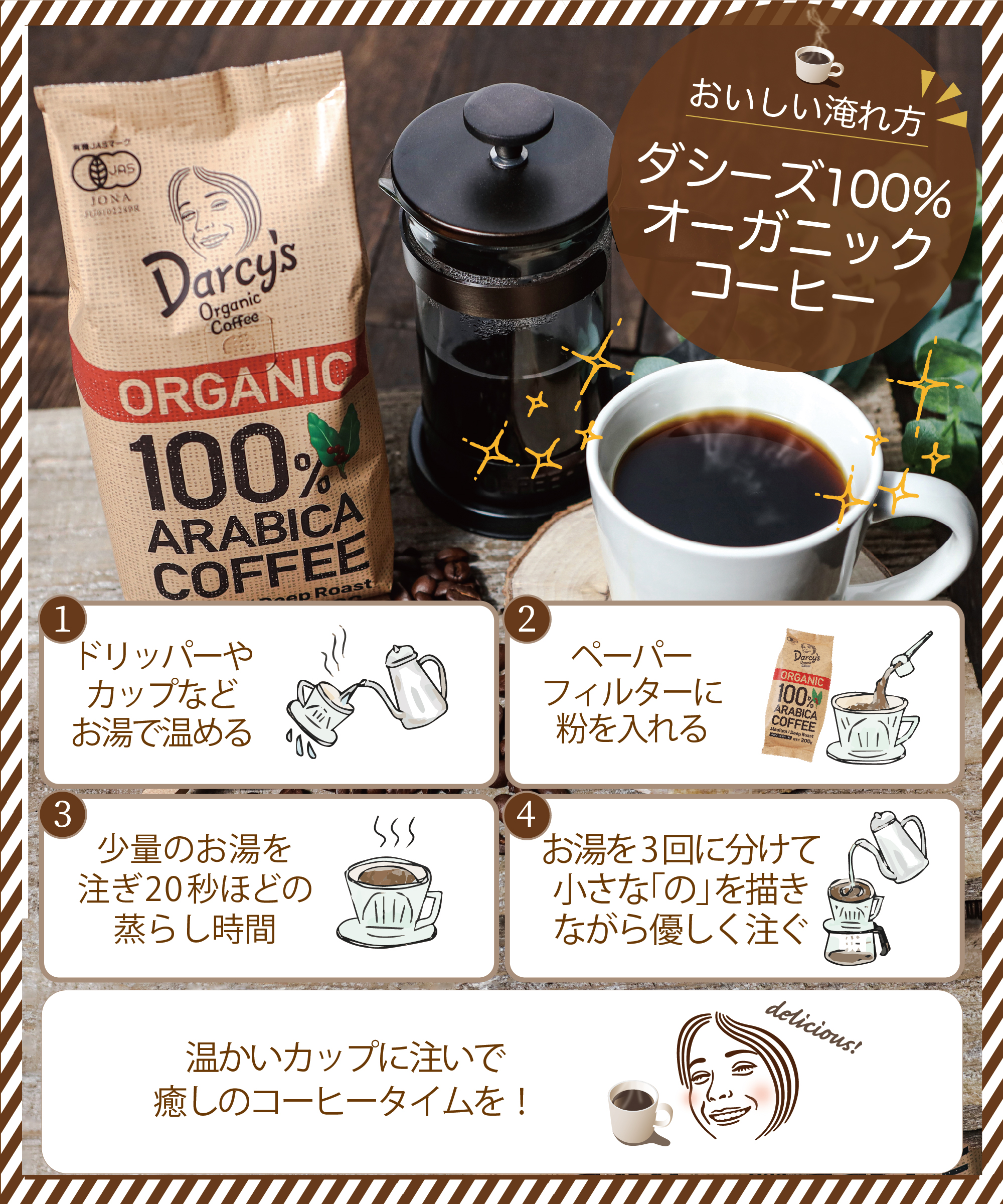 ダシーズコーヒーのおいしい入れ方