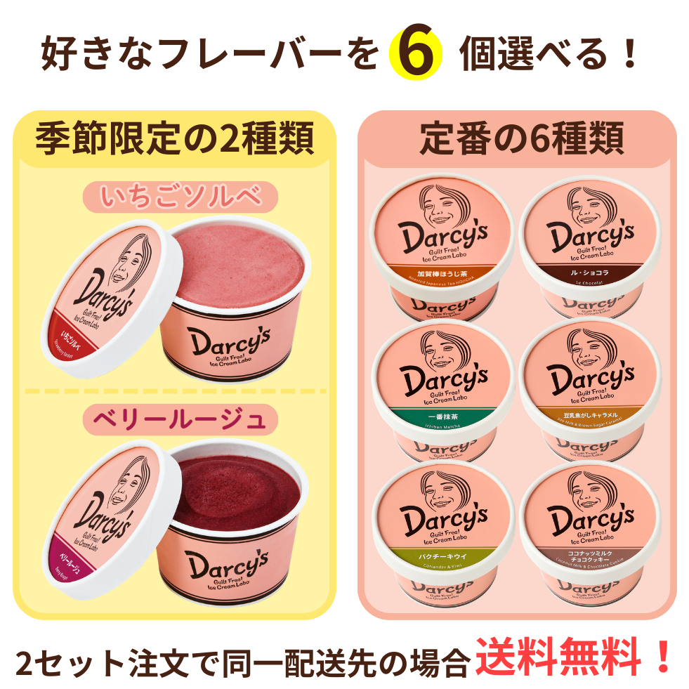 自由に選べる 6個セット