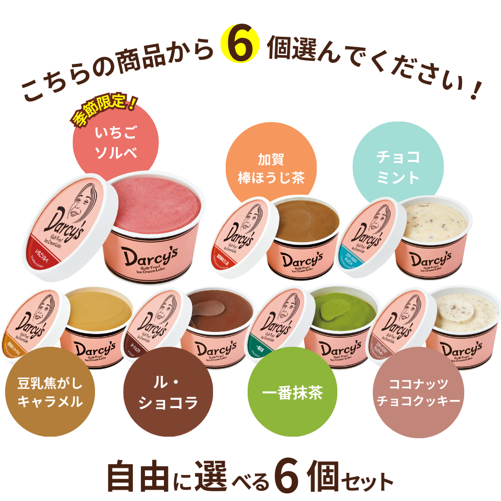いちご別　自由に選べる 6個セット